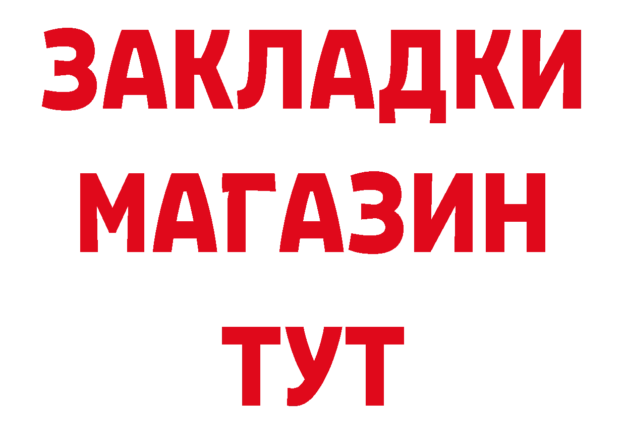 Бутират BDO вход нарко площадка мега Покров